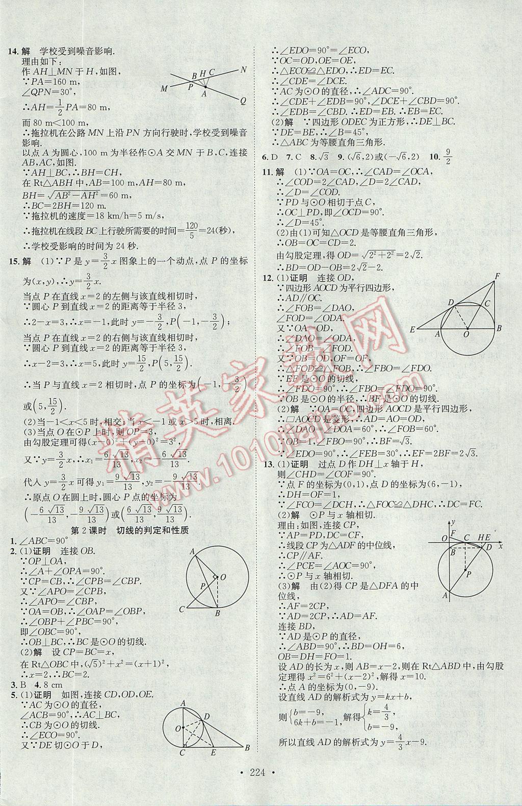 2017年思路教练同步课时作业九年级数学全一册人教版 参考答案第16页