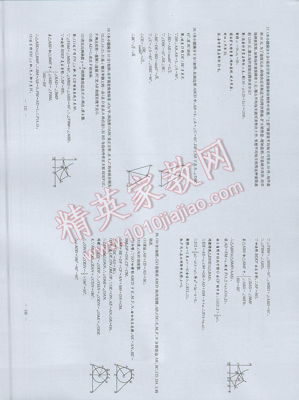 2017年初中數(shù)學(xué)每周過(guò)手最佳方案九年級(jí)全一冊(cè) 參考答案第104頁(yè)