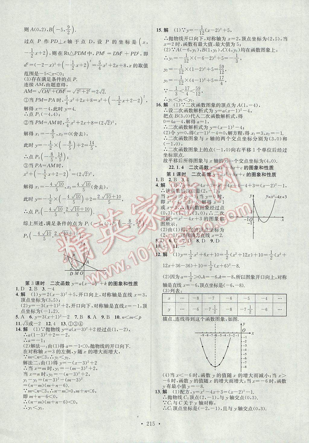 2017年思路教练同步课时作业九年级数学全一册人教版 参考答案第7页