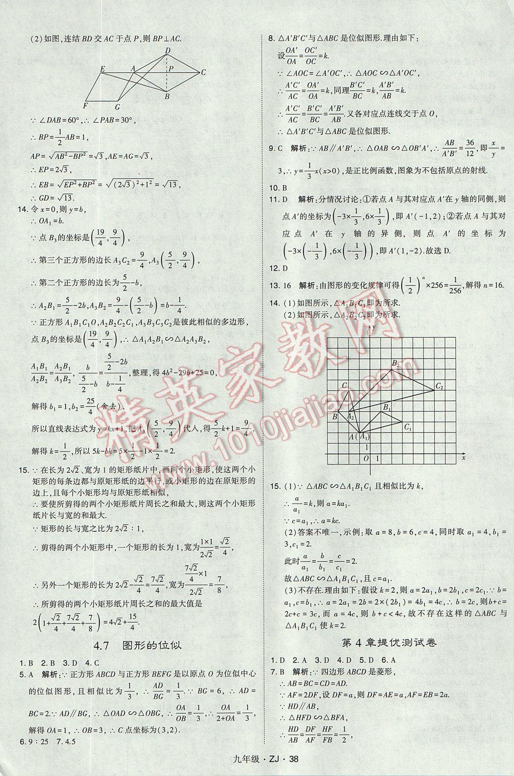 2017年經綸學典學霸九年級數學全一冊浙教版 參考答案第38頁