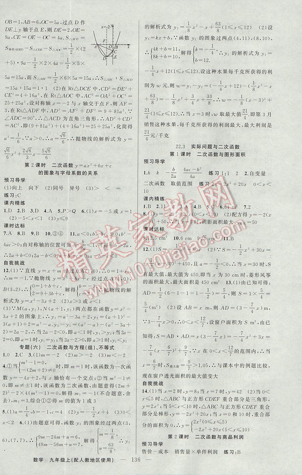 2017年黄冈金牌之路练闯考九年级数学上册人教版 参考答案第8页