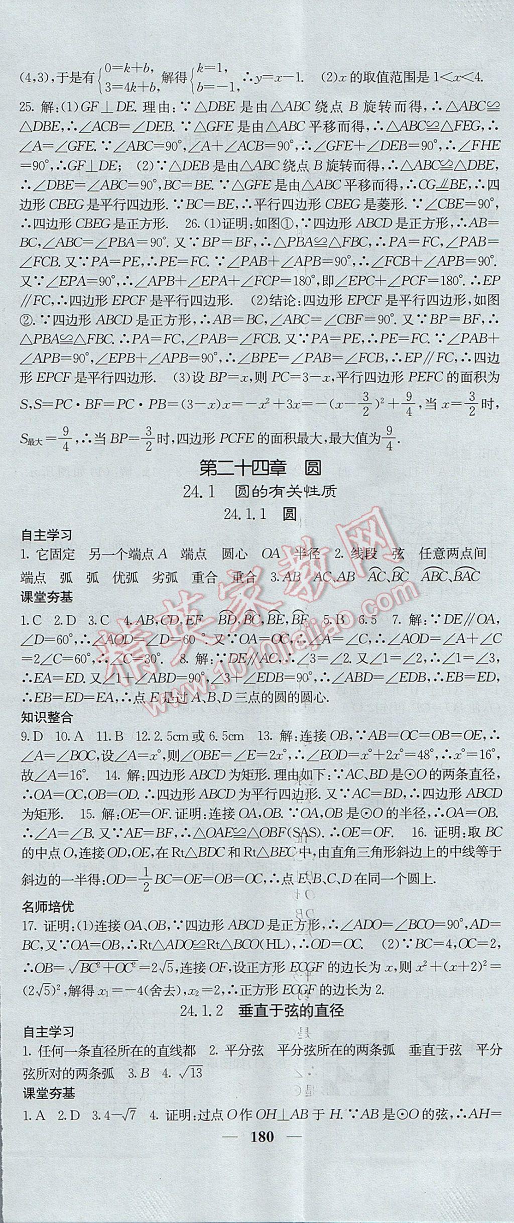 2017年名校課堂內(nèi)外九年級數(shù)學(xué)上冊人教版 參考答案第23頁