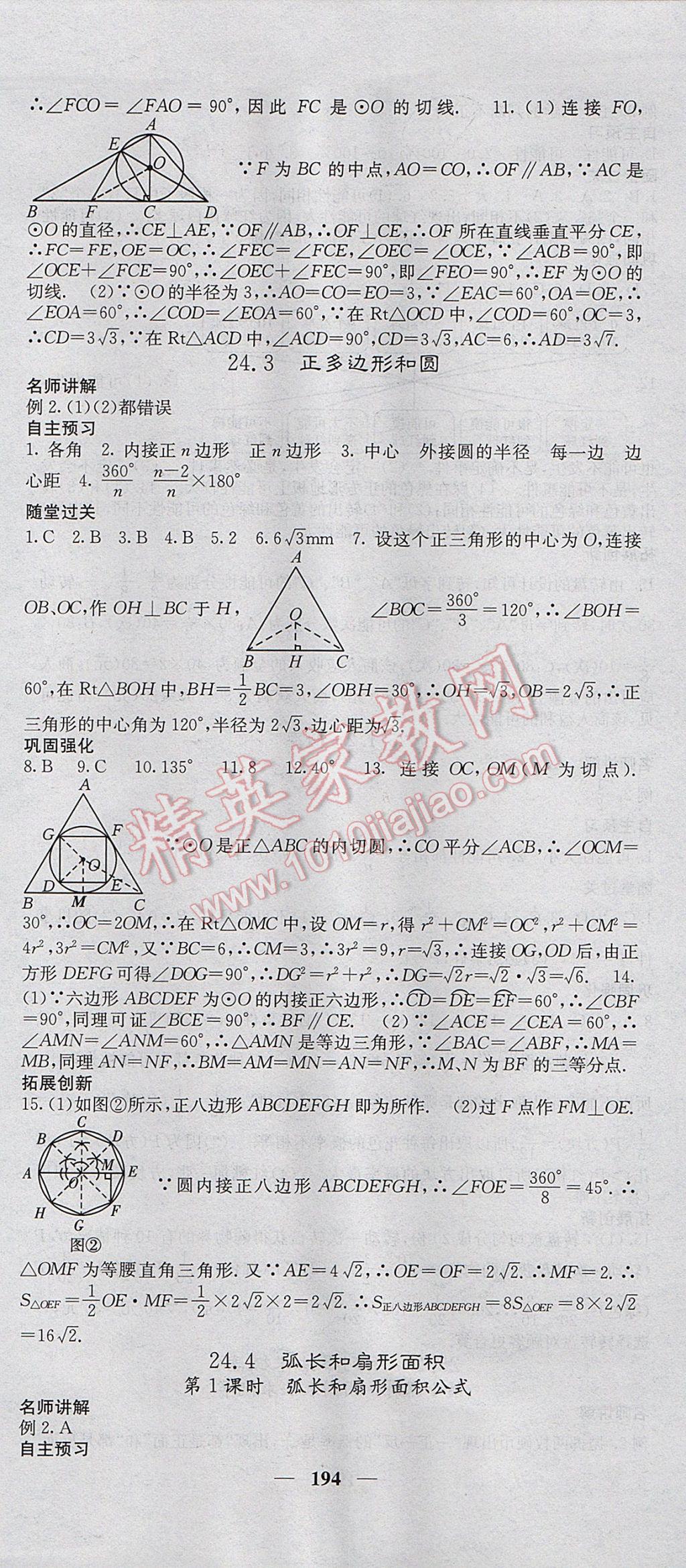 2017年課堂點(diǎn)睛九年級(jí)數(shù)學(xué)上冊(cè)人教版 參考答案第31頁(yè)