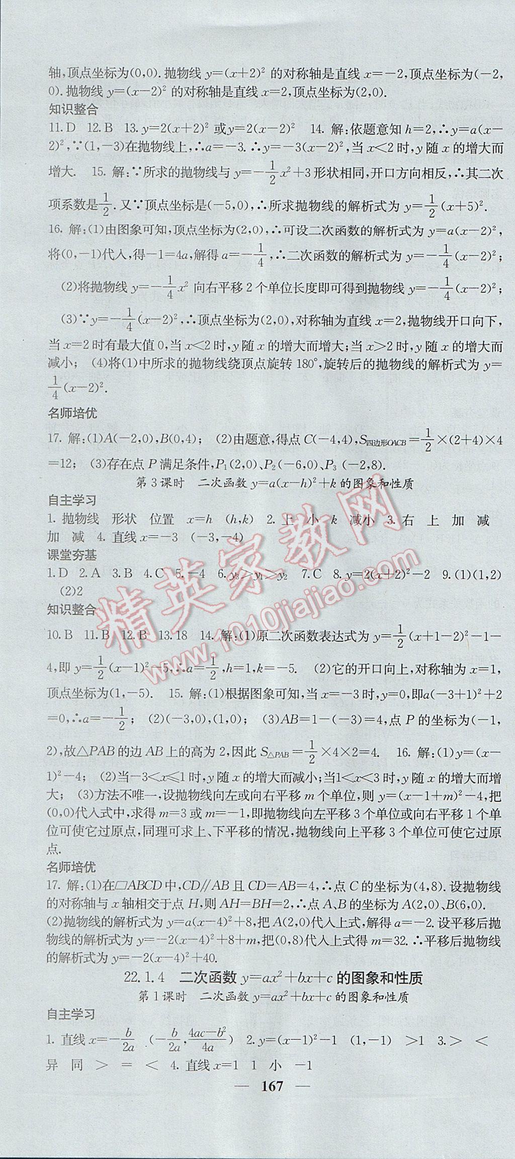 2017年名校課堂內外九年級數學上冊人教版 參考答案第10頁