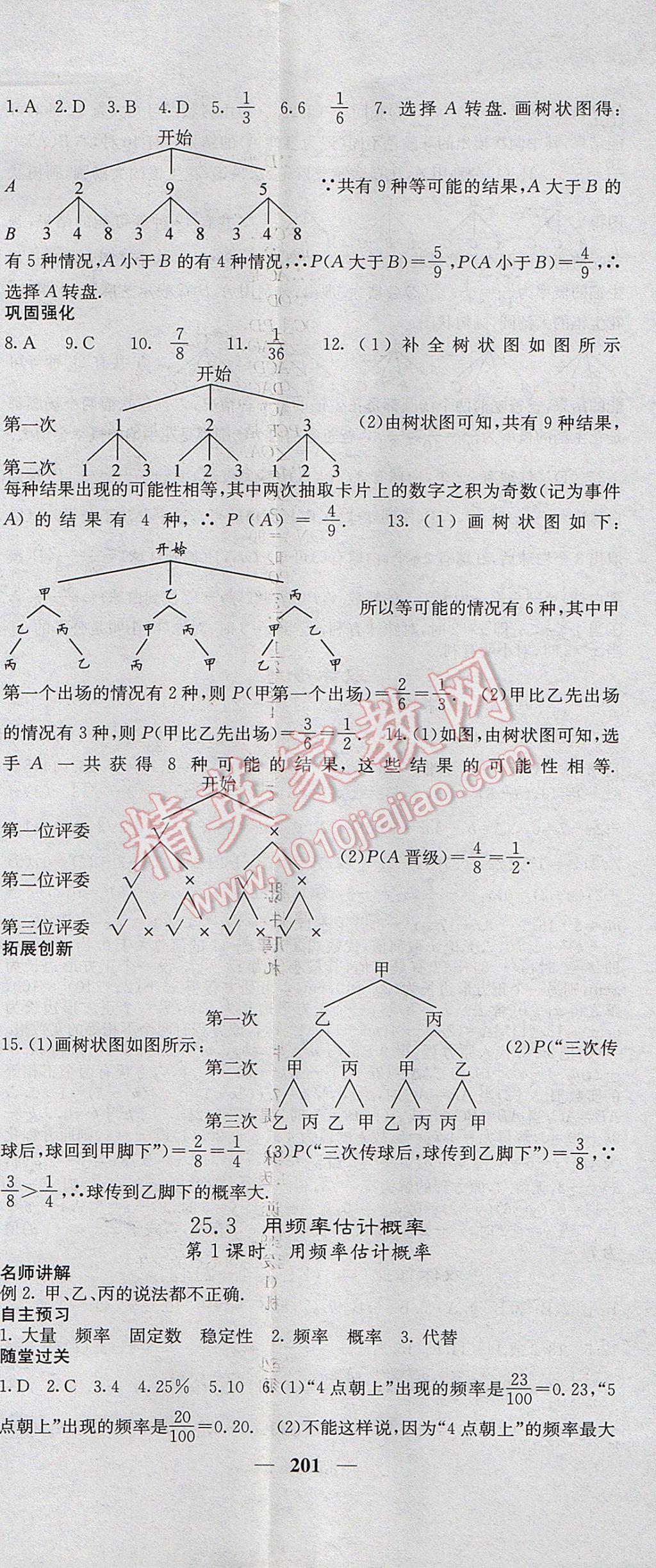 2017年課堂點睛九年級數(shù)學上冊人教版 參考答案第38頁