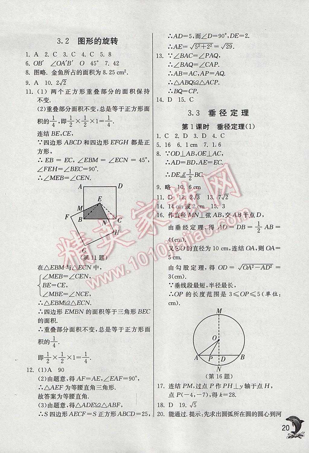 2017年實驗班提優(yōu)訓練九年級數(shù)學上冊浙教版 參考答案第20頁