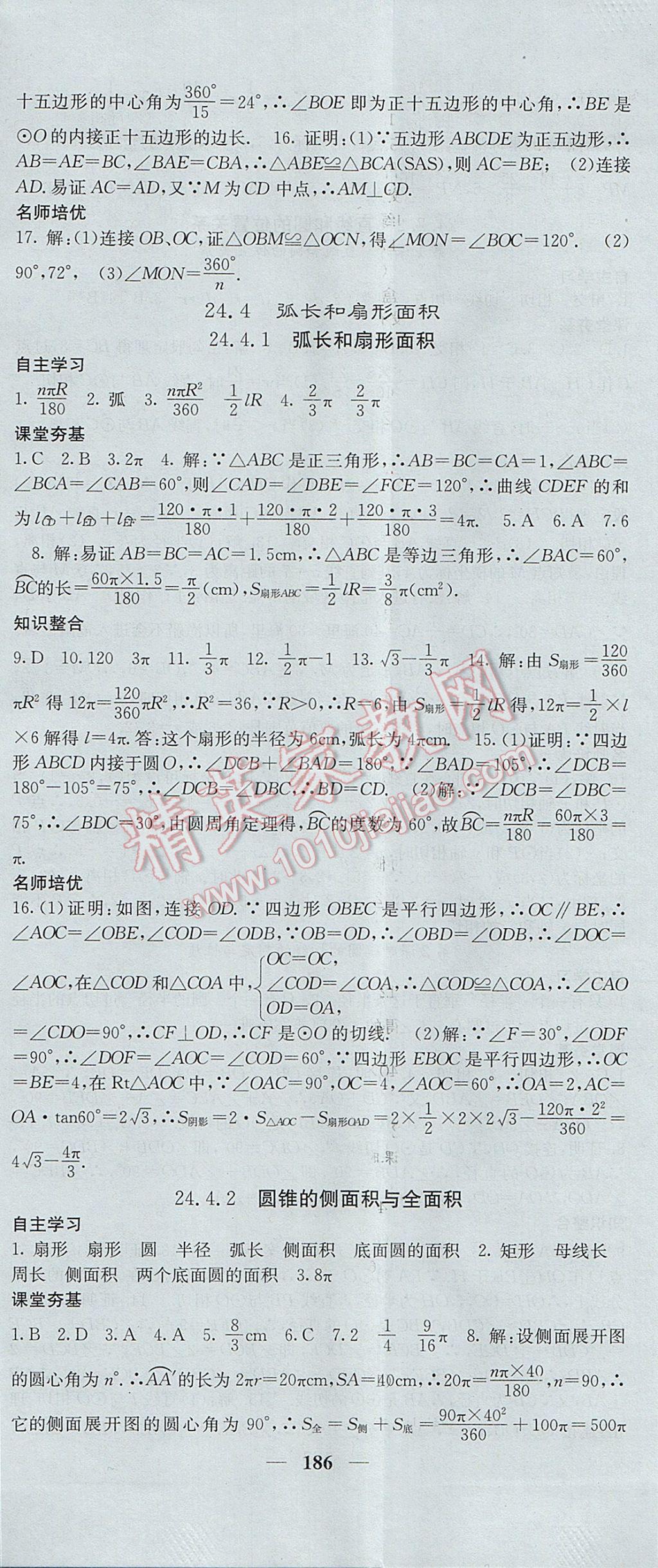 2017年名校课堂内外九年级数学上册人教版 参考答案第29页