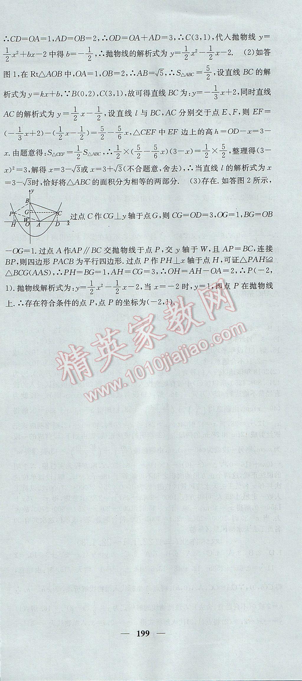 2017年名校課堂內(nèi)外九年級數(shù)學(xué)上冊人教版 參考答案第42頁