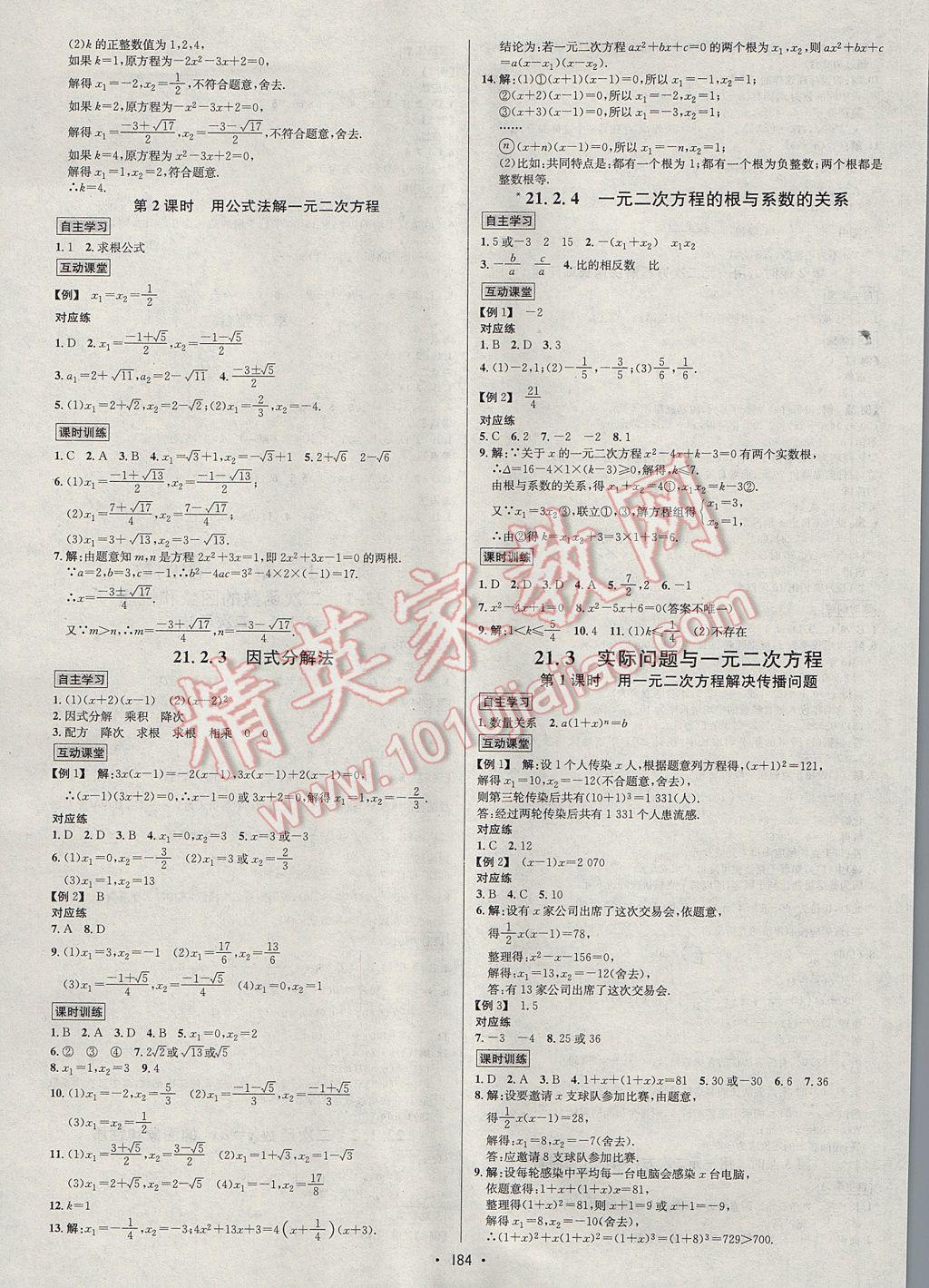 2017年优学名师名题九年级数学上册人教版 参考答案第2页