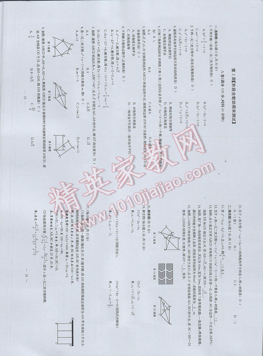 2017年初中數學每周過手最佳方案九年級全一冊 參考答案第46頁