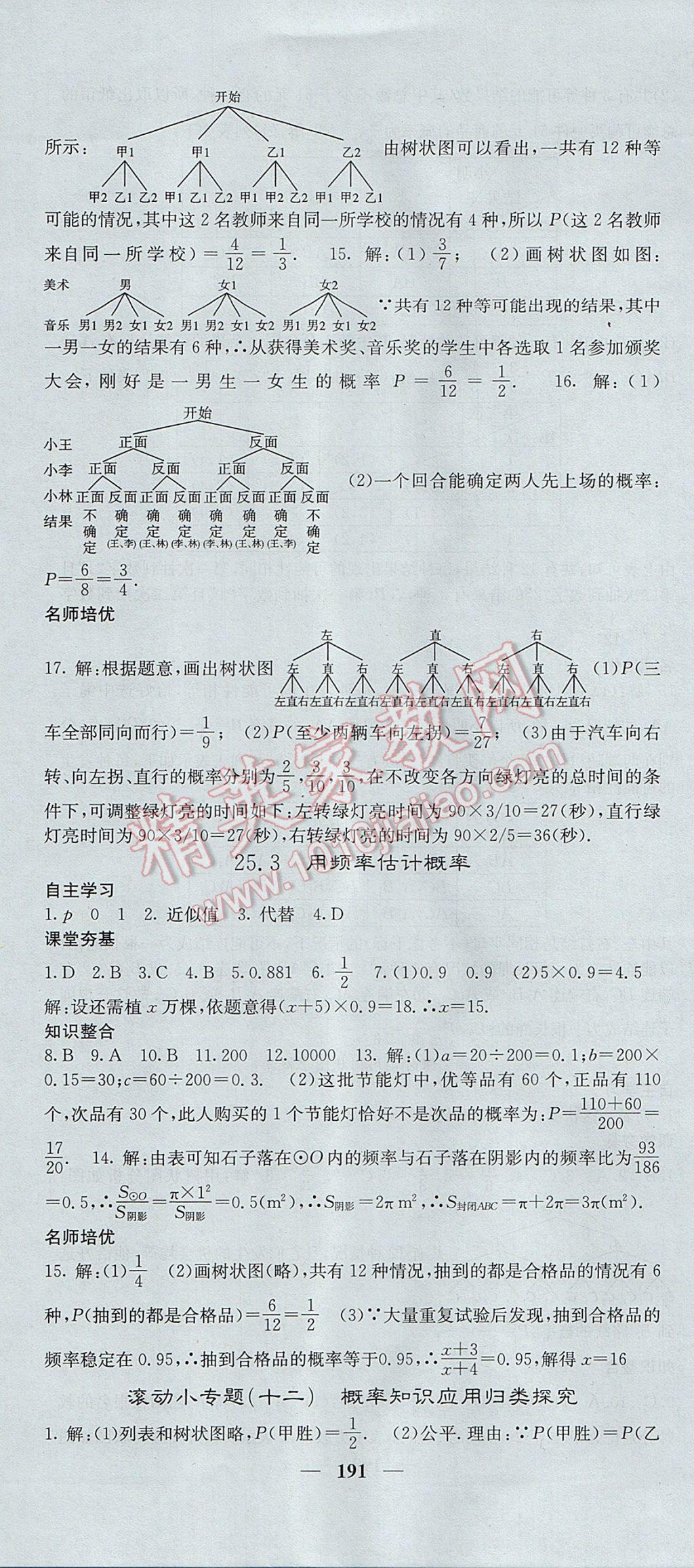 2017年名校課堂內(nèi)外九年級(jí)數(shù)學(xué)上冊(cè)人教版 參考答案第34頁