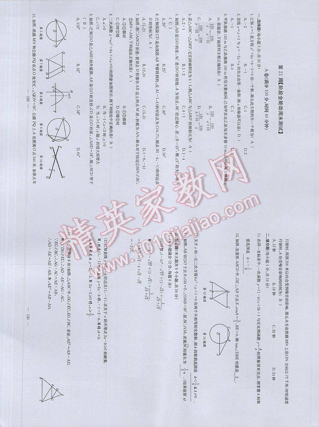 2017年初中數(shù)學(xué)每周過手最佳方案九年級全一冊 參考答案第103頁