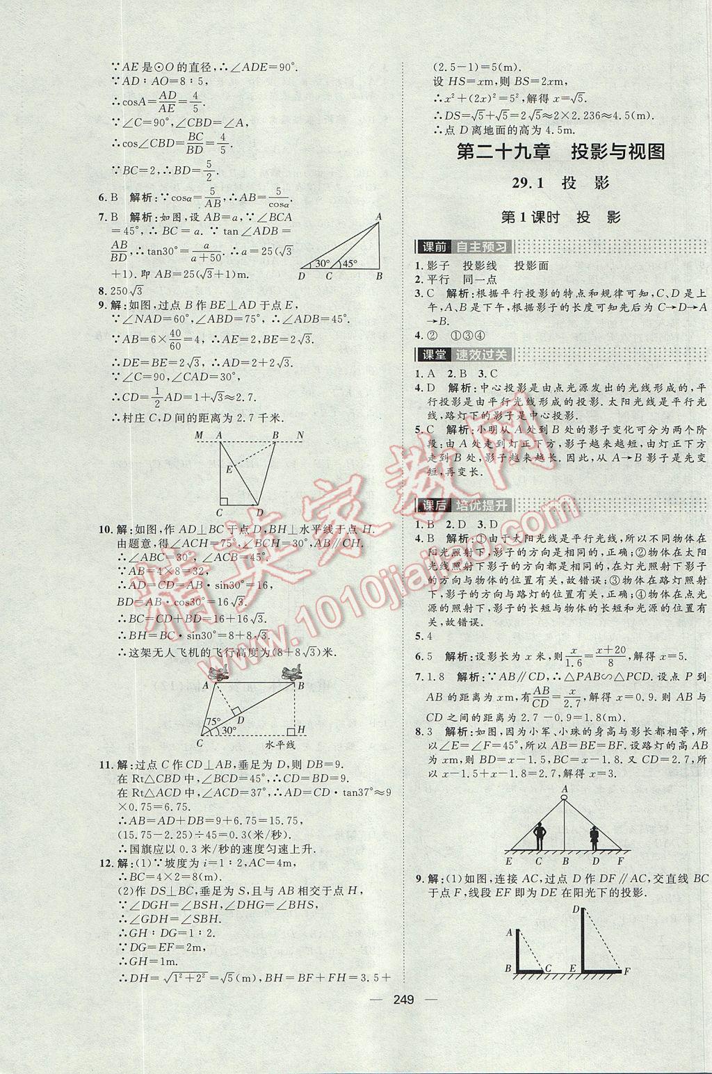 2017年陽(yáng)光計(jì)劃九年級(jí)數(shù)學(xué)人教版 參考答案第51頁(yè)