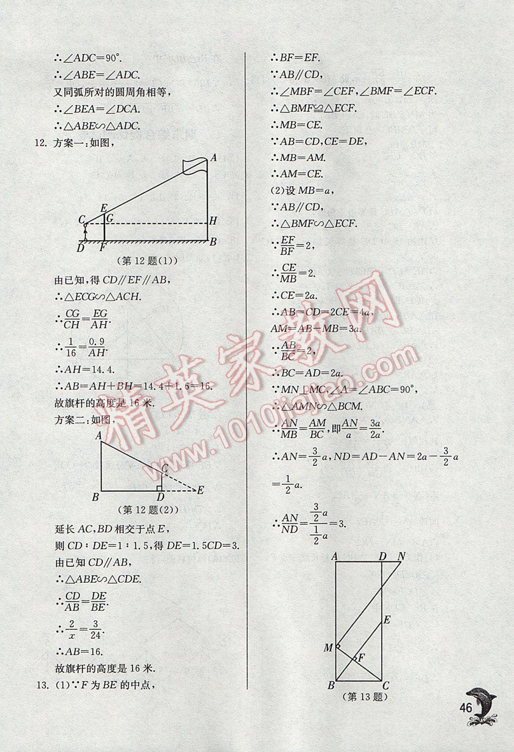 2017年實驗班提優(yōu)訓(xùn)練九年級數(shù)學(xué)上冊浙教版 參考答案第46頁