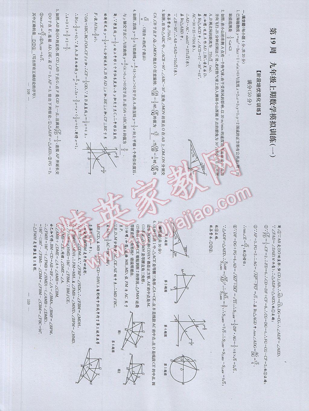 2017年初中数学每周过手最佳方案九年级全一册 参考答案第93页