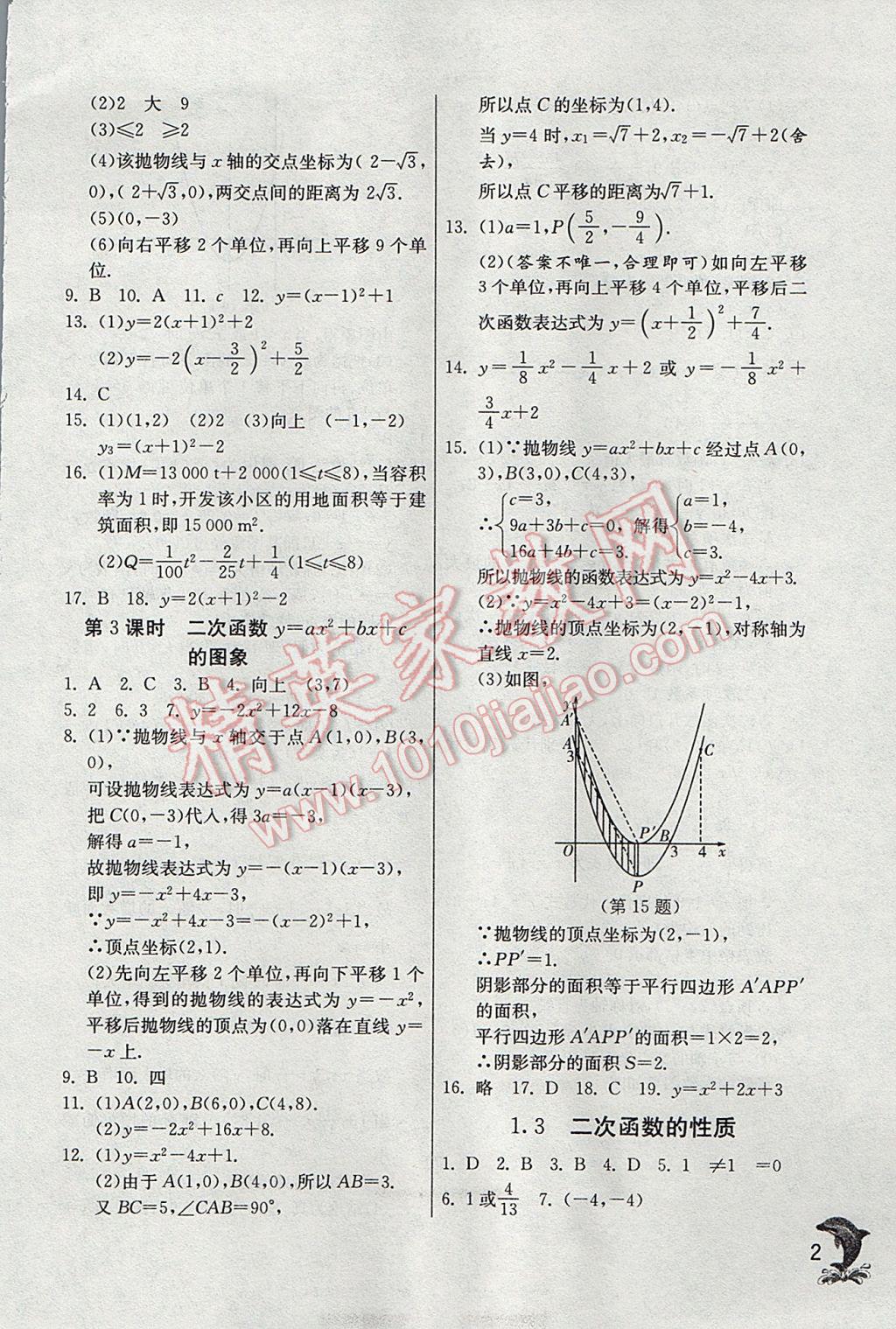 2017年實驗班提優(yōu)訓練九年級數(shù)學上冊浙教版 參考答案第2頁