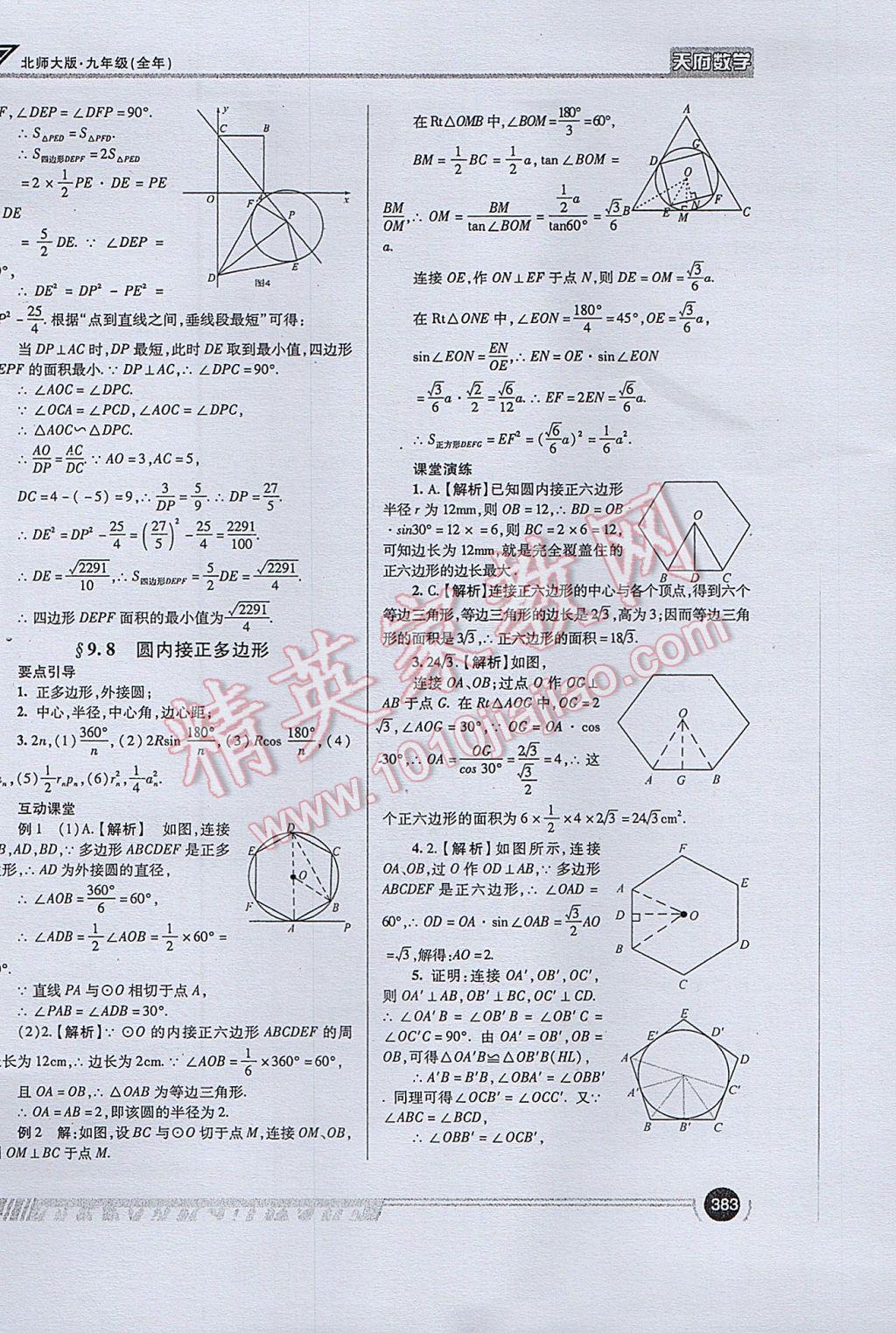 2017年天府数学九年级全一册北师大版 参考答案第111页