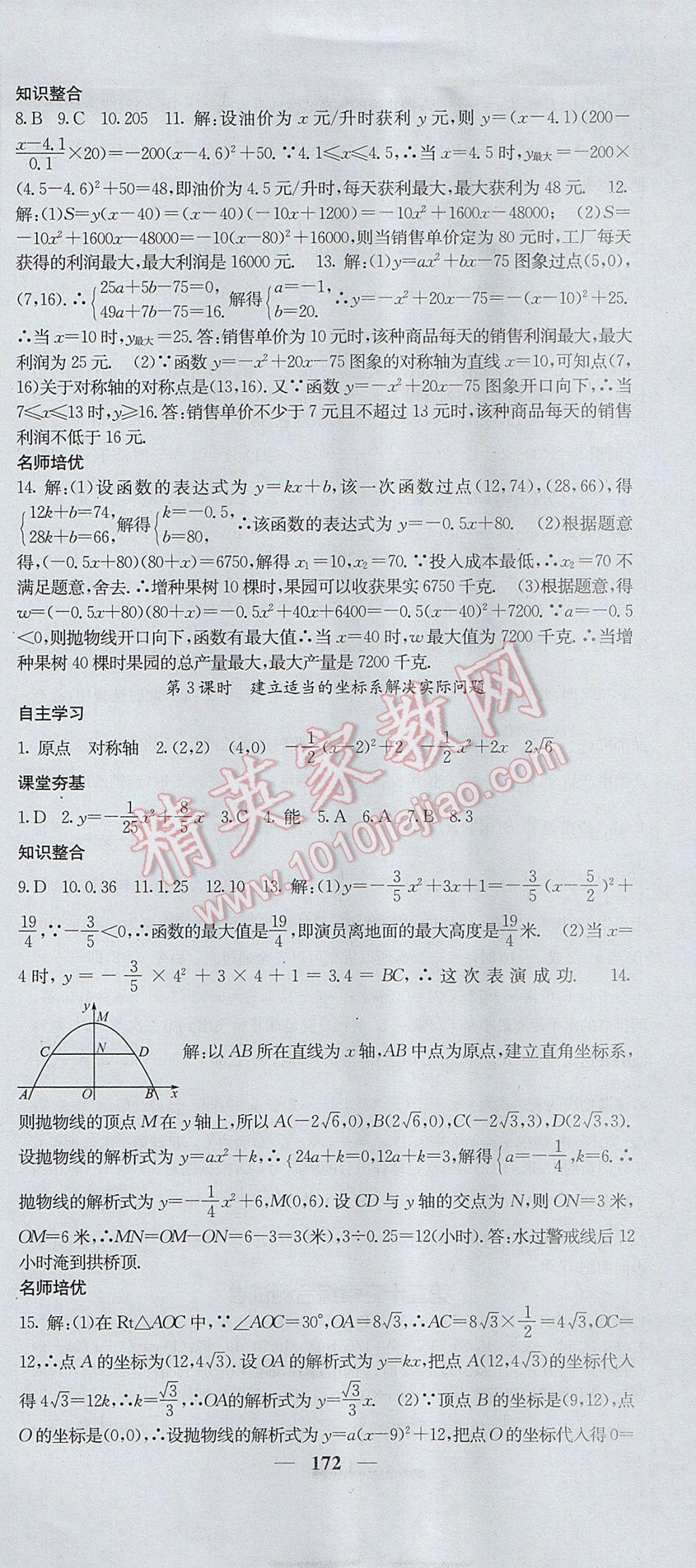 2017年名校課堂內(nèi)外九年級(jí)數(shù)學(xué)上冊(cè)人教版 參考答案第15頁(yè)