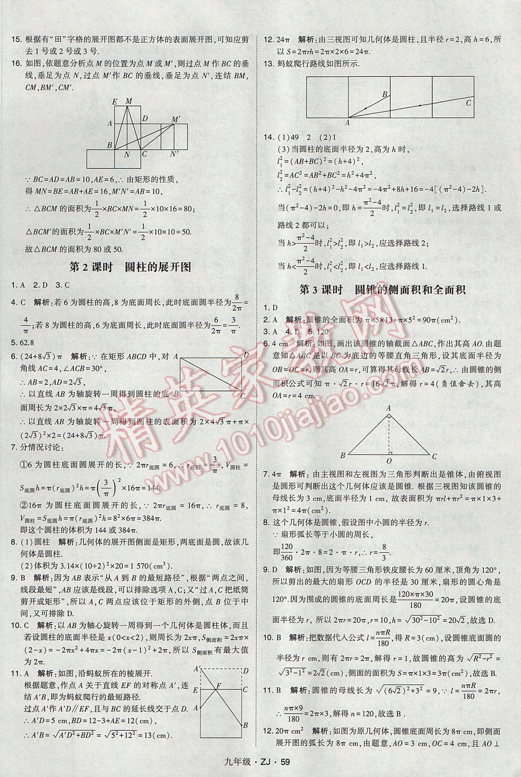 2017年經(jīng)綸學(xué)典學(xué)霸九年級數(shù)學(xué)全一冊浙教版 參考答案第59頁