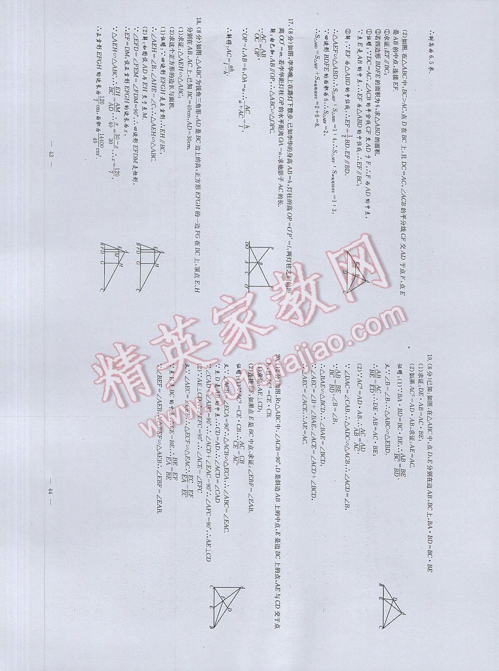 2017年初中数学每周过手最佳方案九年级全一册 AB卷第22页