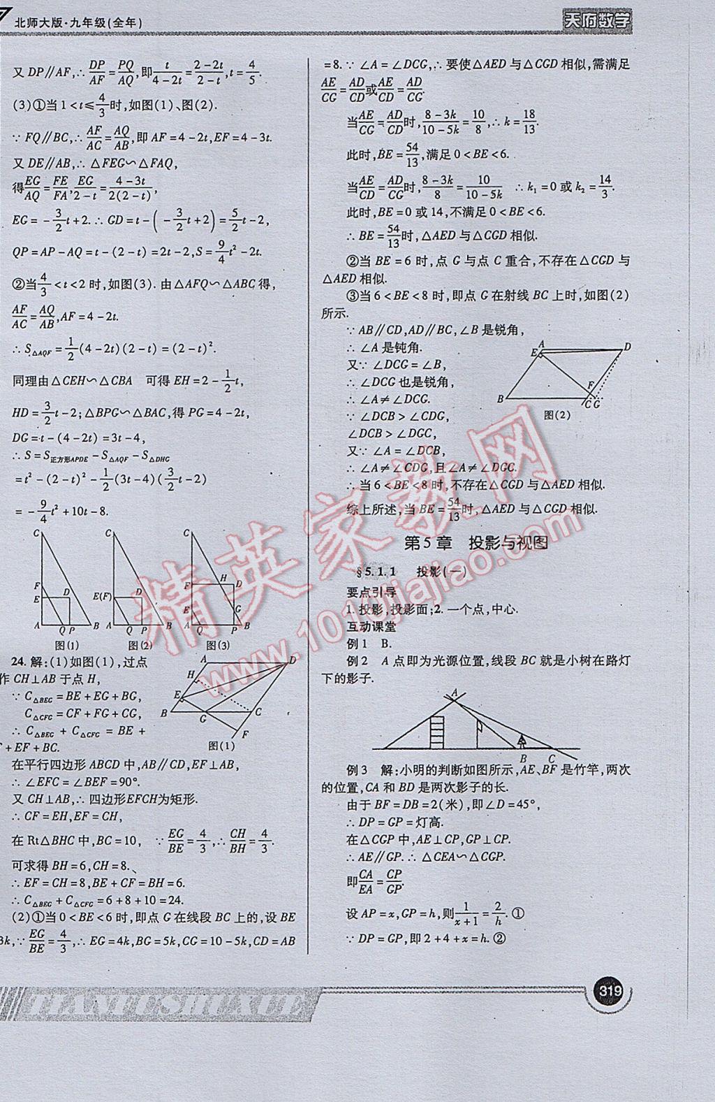 2017年天府数学九年级全一册北师大版 参考答案第47页