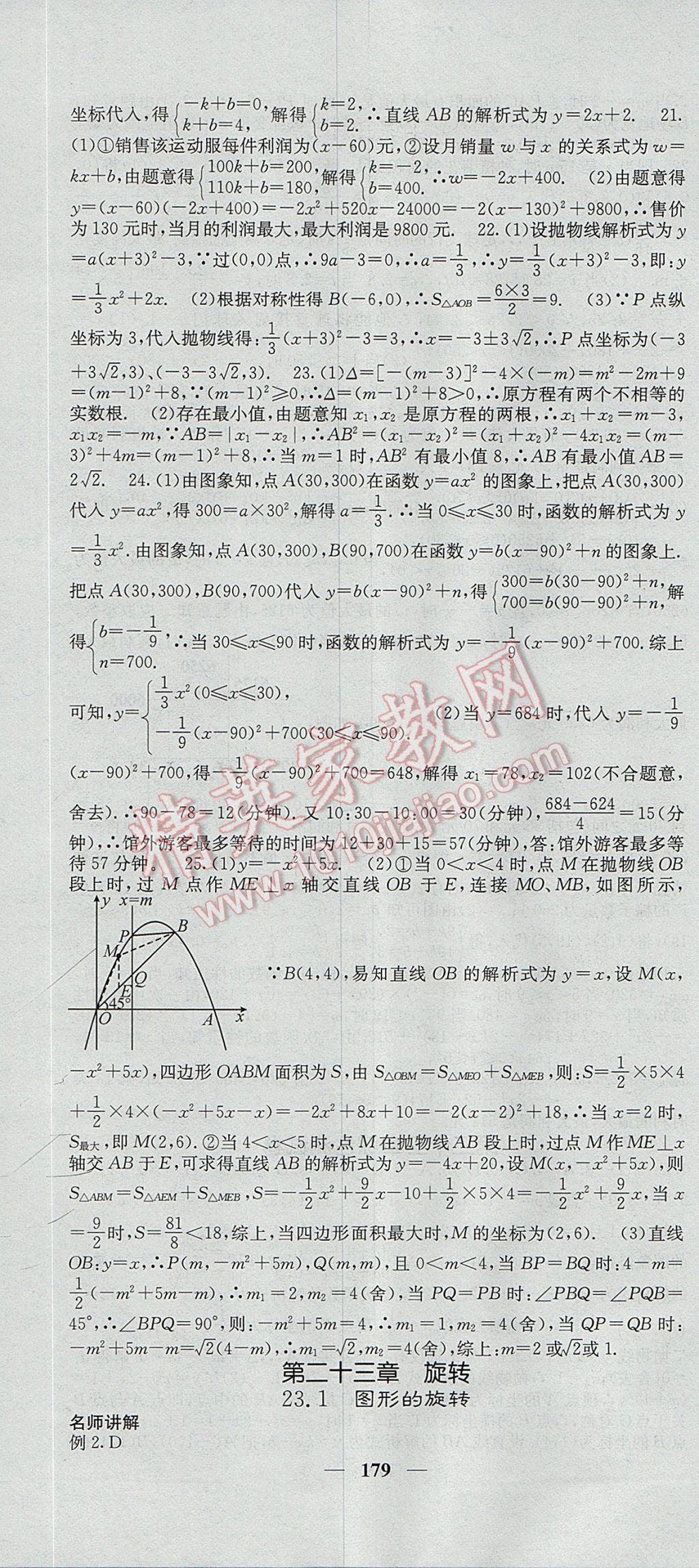 2017年課堂點睛九年級數(shù)學(xué)上冊人教版 參考答案第16頁