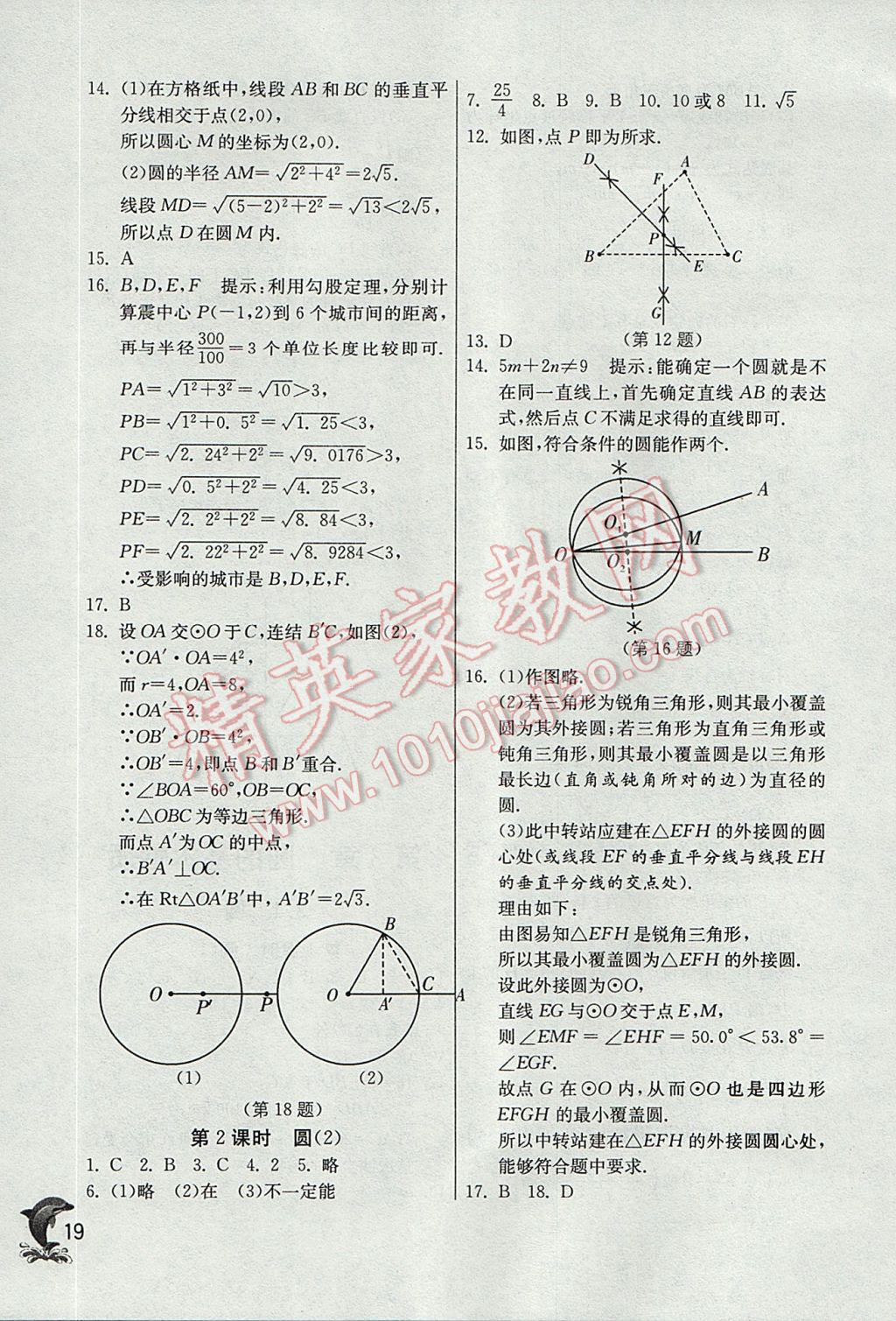 2017年實驗班提優(yōu)訓練九年級數(shù)學上冊浙教版 參考答案第19頁