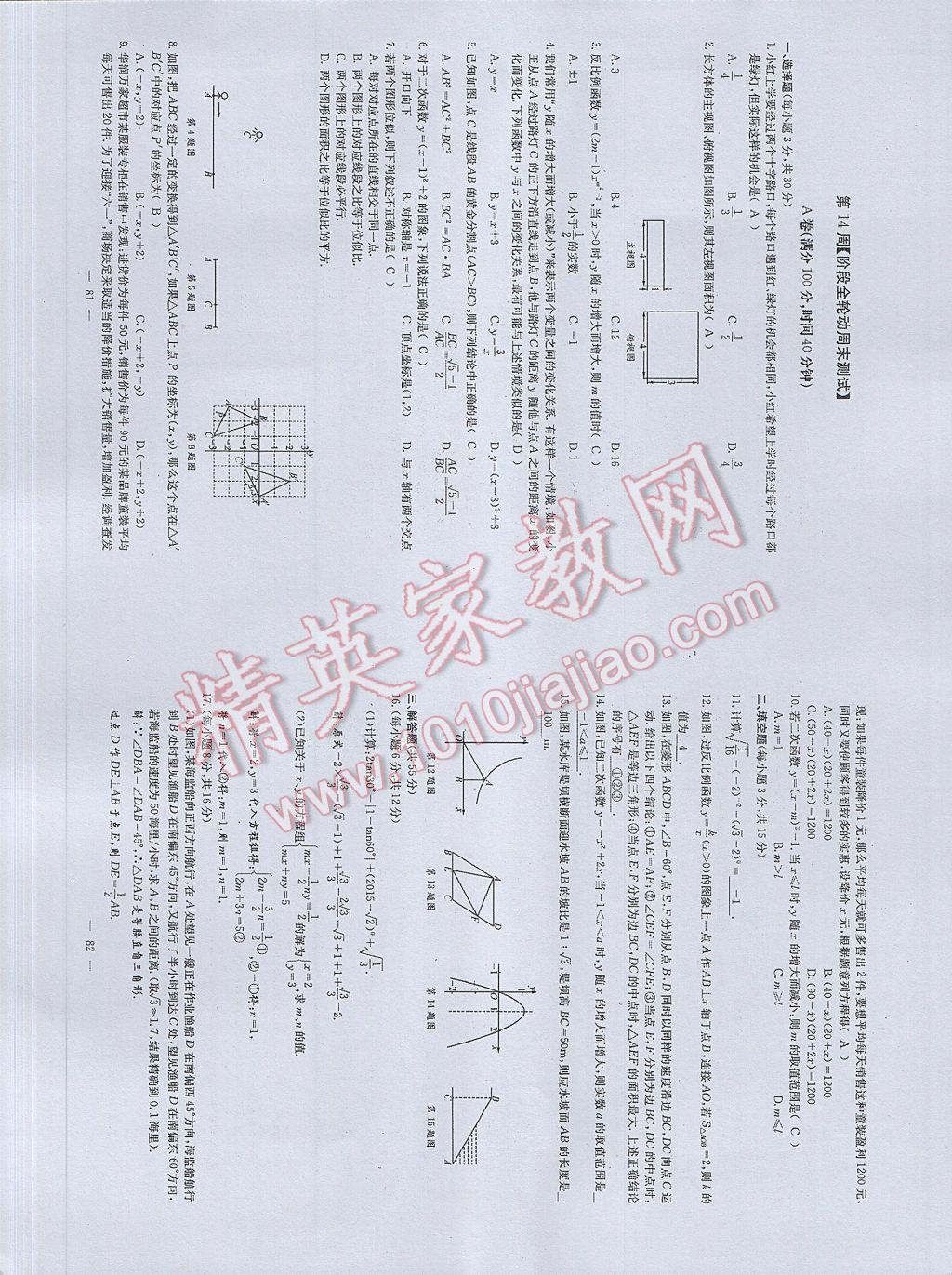 2017年初中数学每周过手最佳方案九年级全一册 参考答案第79页