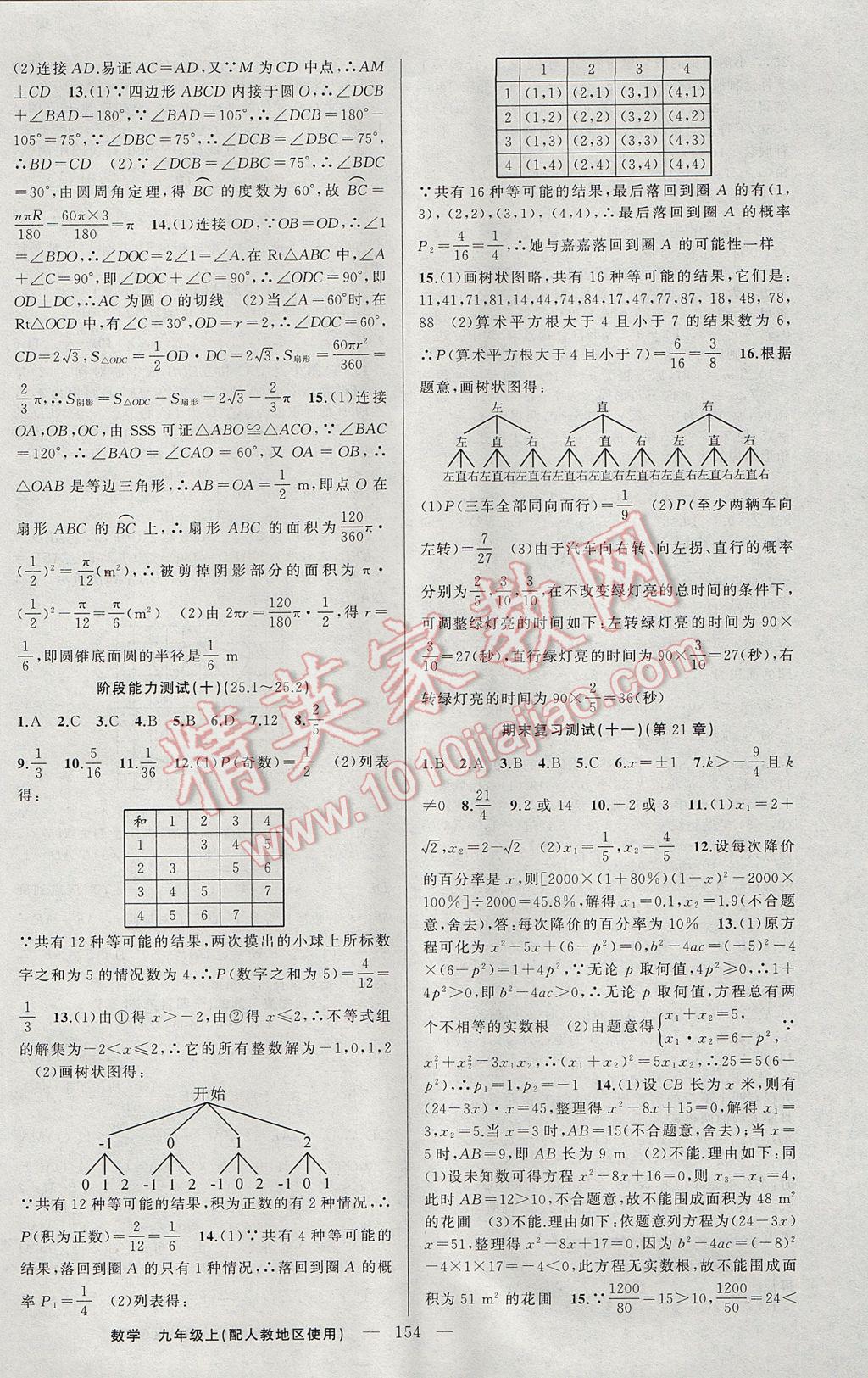 2017年黄冈金牌之路练闯考九年级数学上册人教版 参考答案第26页