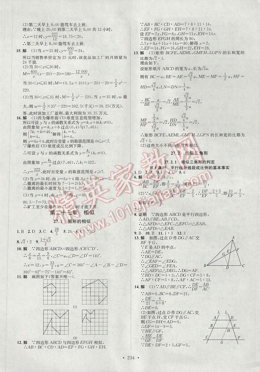 2017年思路教练同步课时作业九年级数学全一册人教版 参考答案第26页