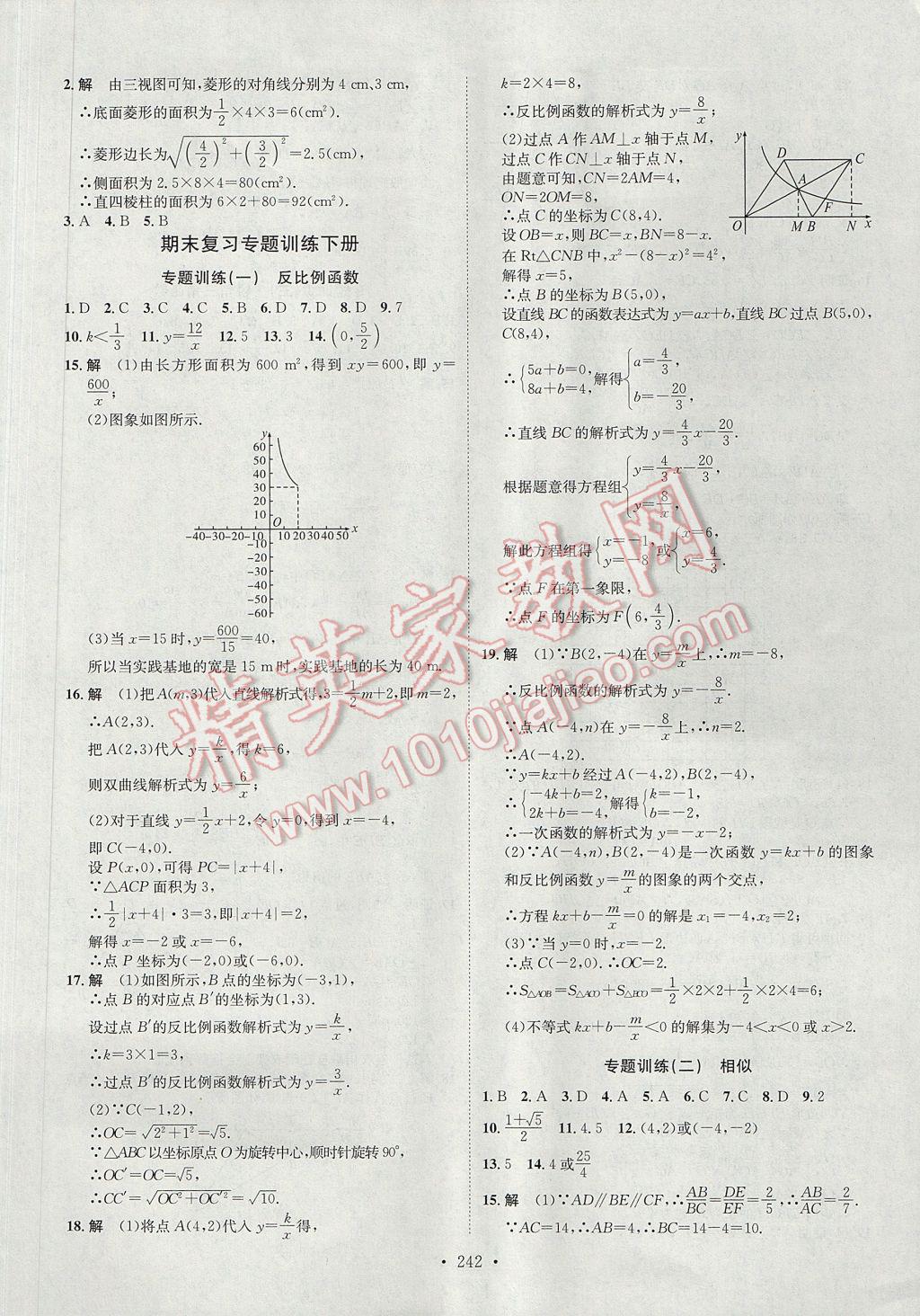 2017年思路教练同步课时作业九年级数学全一册人教版 参考答案第34页