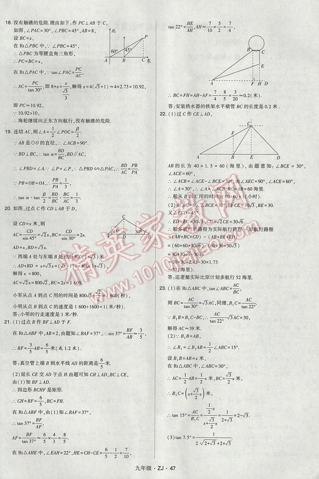 2017年經(jīng)綸學(xué)典學(xué)霸九年級數(shù)學(xué)全一冊浙教版 參考答案第47頁