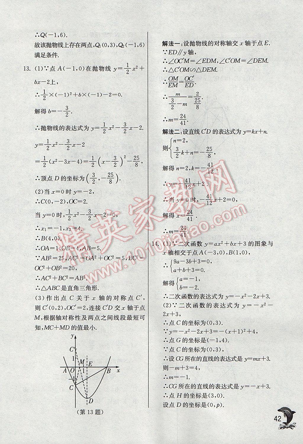 2017年实验班提优训练九年级数学上册浙教版 参考答案第42页