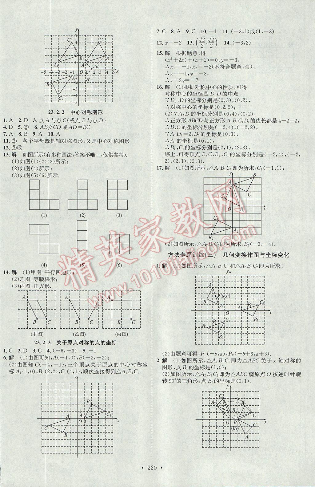 2017年思路教练同步课时作业九年级数学全一册人教版 参考答案第12页