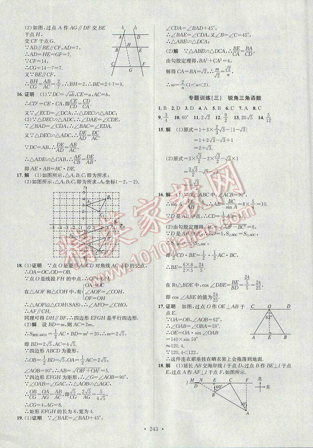 2017年思路教练同步课时作业九年级数学全一册人教版 参考答案第35页