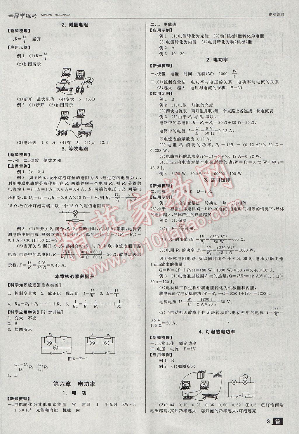 2017年全品學(xué)練考九年級物理上冊教科版 參考答案第3頁