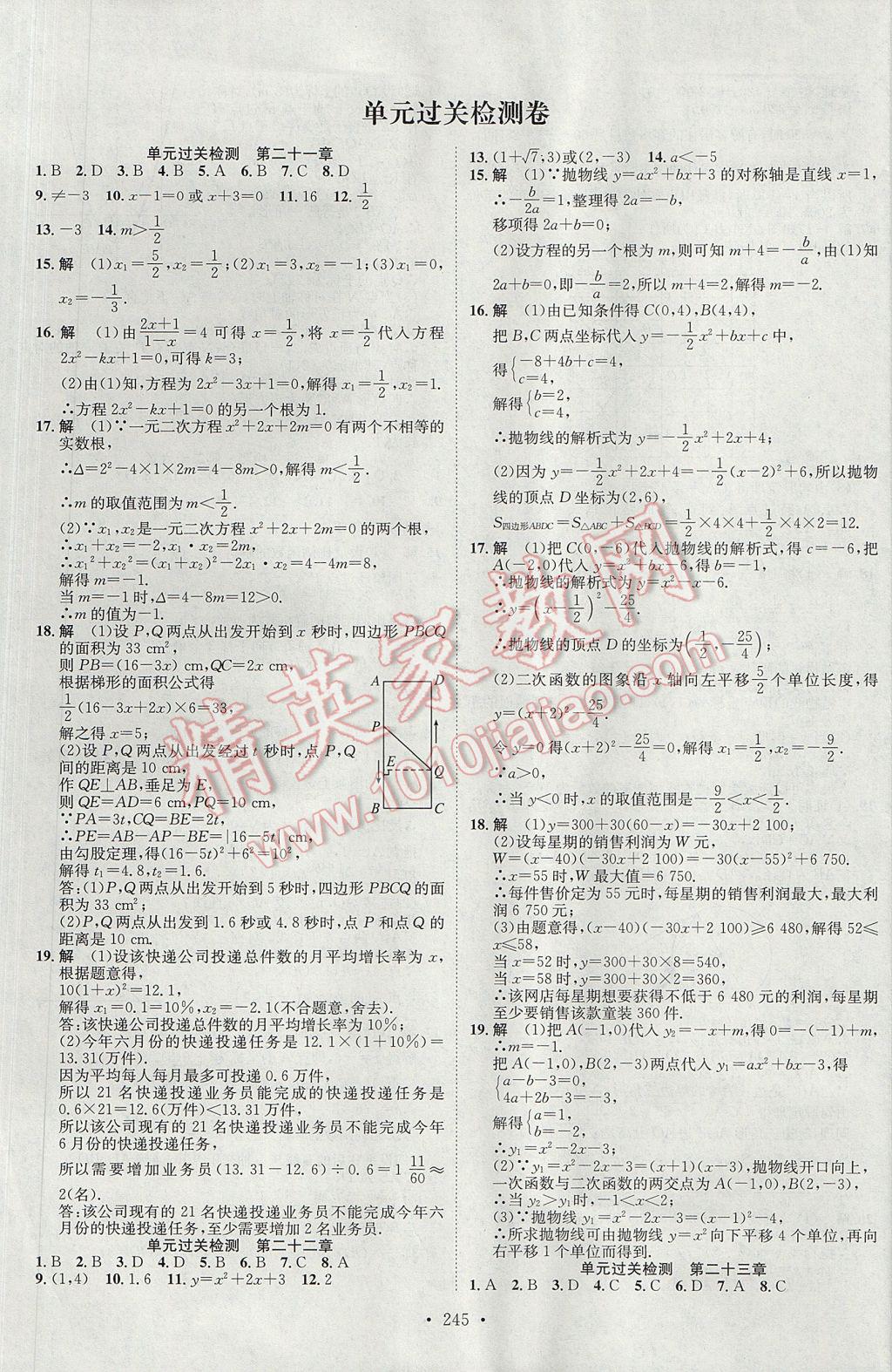 2017年思路教练同步课时作业九年级数学全一册人教版 参考答案第37页