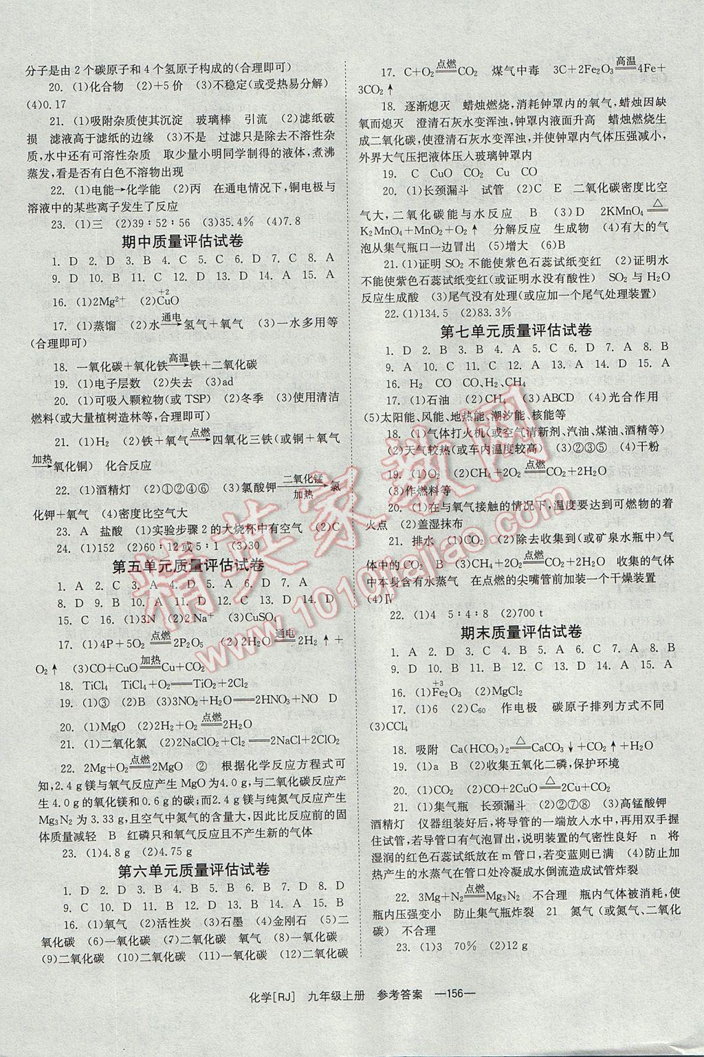 2017年全效學(xué)習(xí)九年級化學(xué)上冊人教版北京時代華文書局 參考答案第12頁