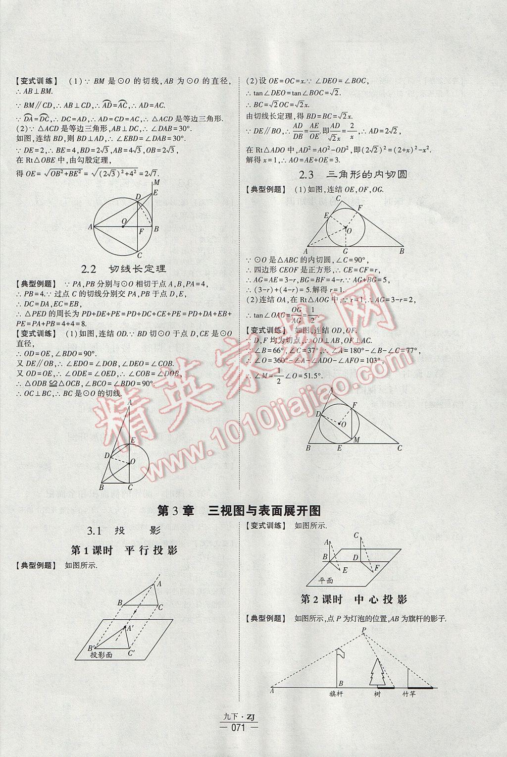 2017年經(jīng)綸學(xué)典學(xué)霸九年級數(shù)學(xué)全一冊浙教版 每日一題答案第84頁