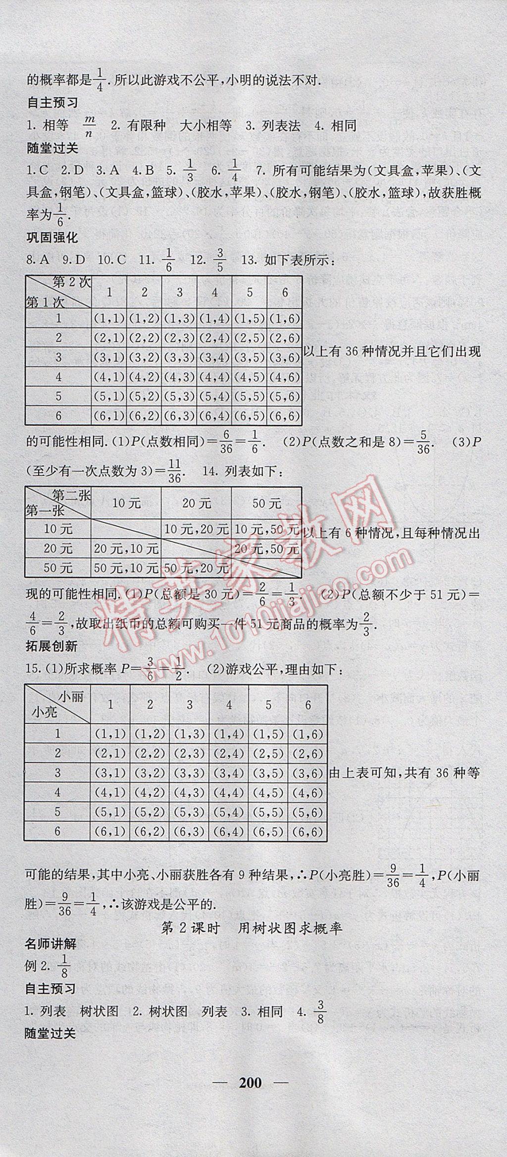 2017年課堂點(diǎn)睛九年級(jí)數(shù)學(xué)上冊(cè)人教版 參考答案第37頁(yè)