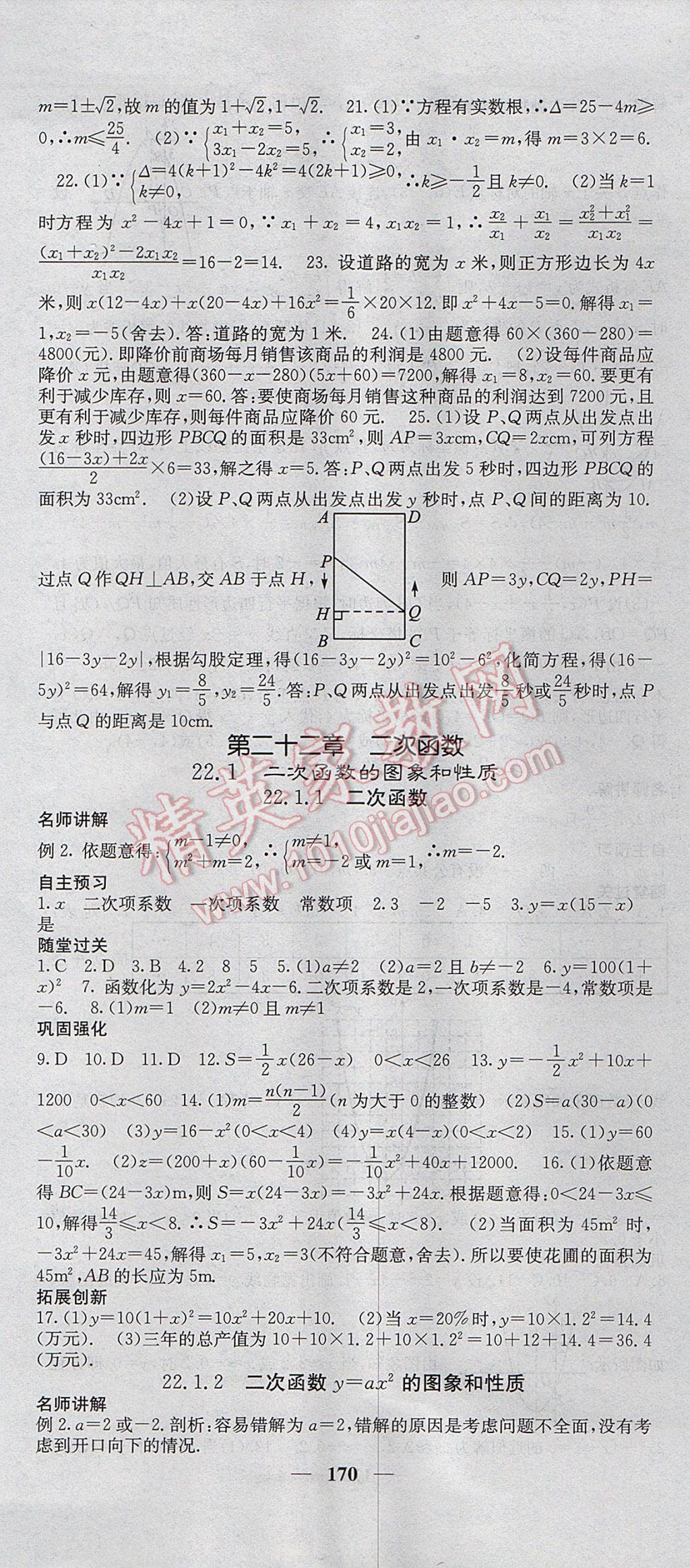 2017年課堂點睛九年級數(shù)學上冊人教版 參考答案第7頁