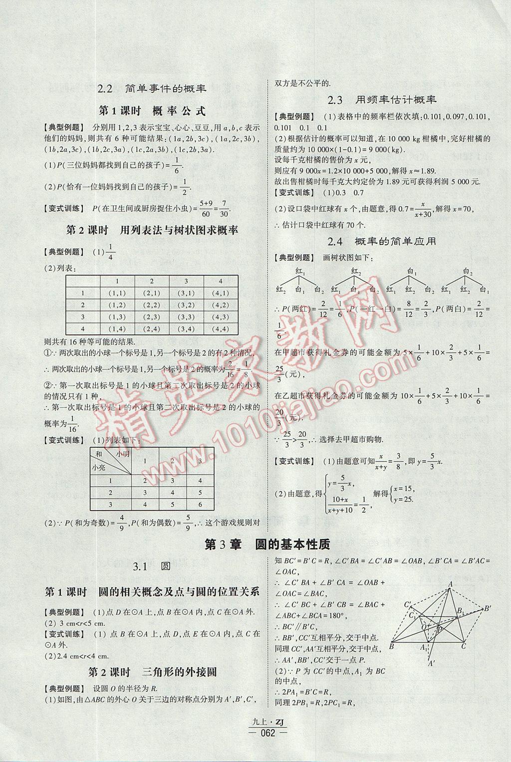 2017年經(jīng)綸學(xué)典學(xué)霸九年級(jí)數(shù)學(xué)全一冊(cè)浙教版 每日一題答案第75頁