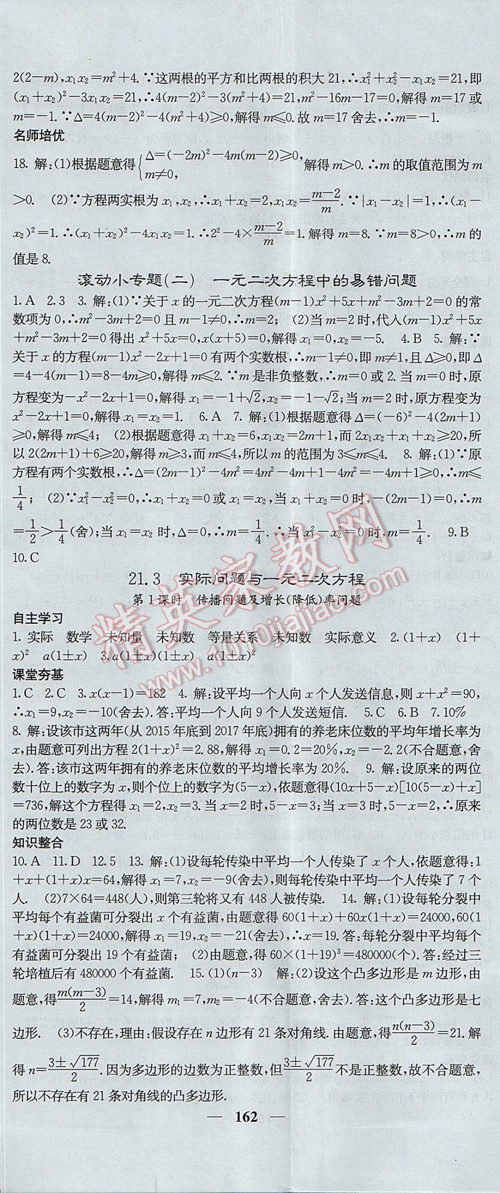 2017年名校課堂內(nèi)外九年級(jí)數(shù)學(xué)上冊(cè)人教版 參考答案第5頁(yè)