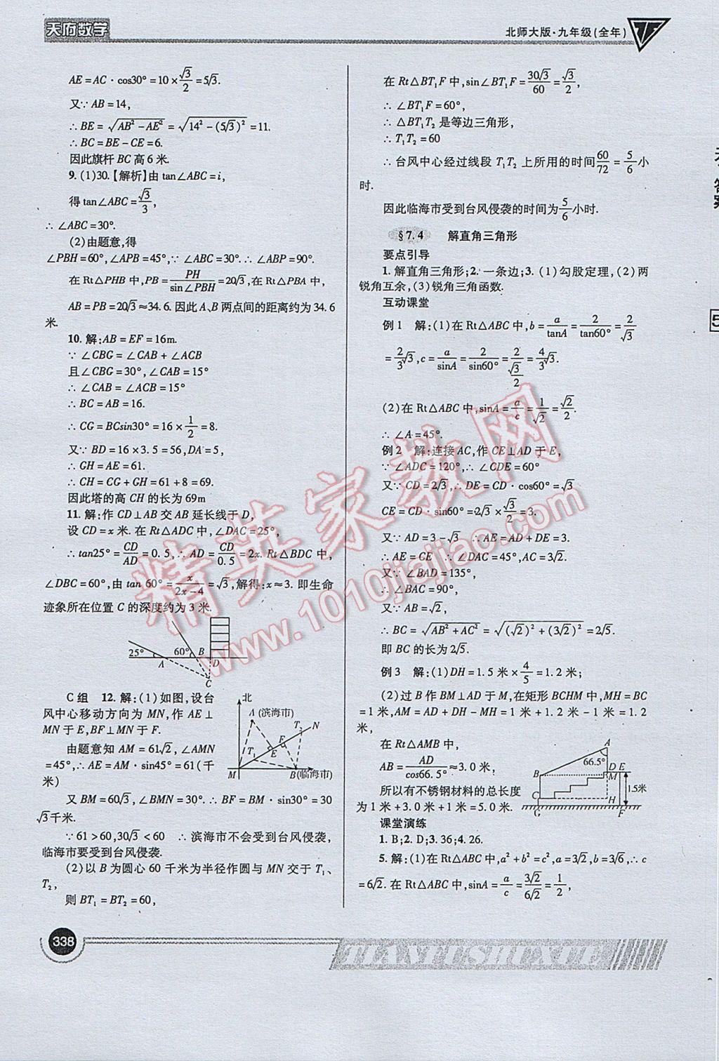 2017年天府数学九年级全一册北师大版 参考答案第66页