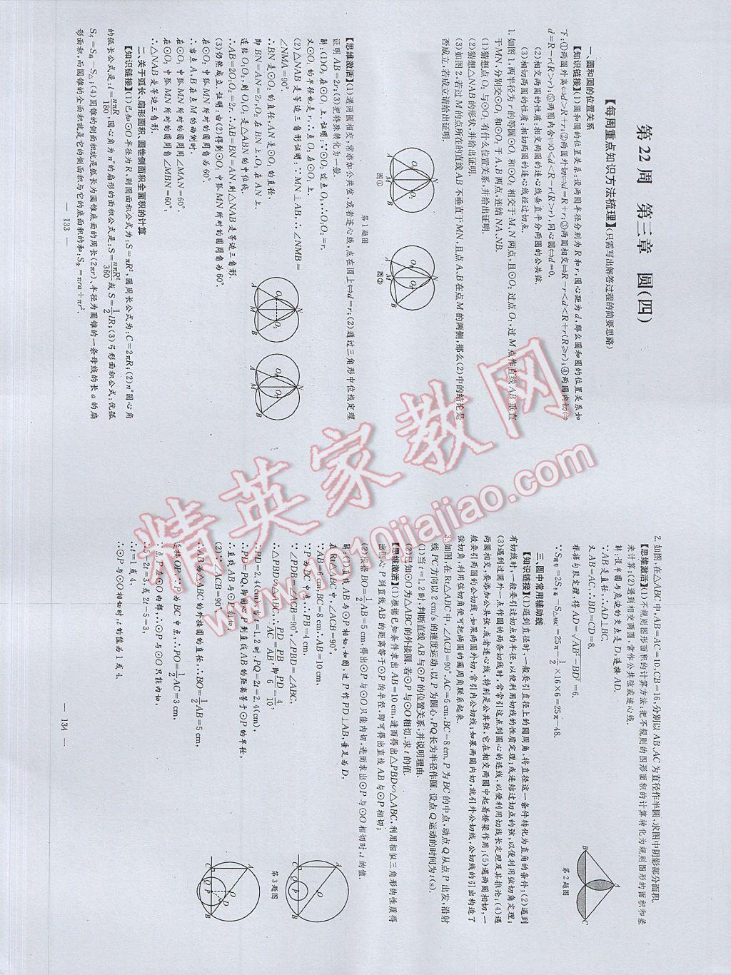 2017年初中數(shù)學(xué)每周過手最佳方案九年級(jí)全一冊 參考答案第105頁