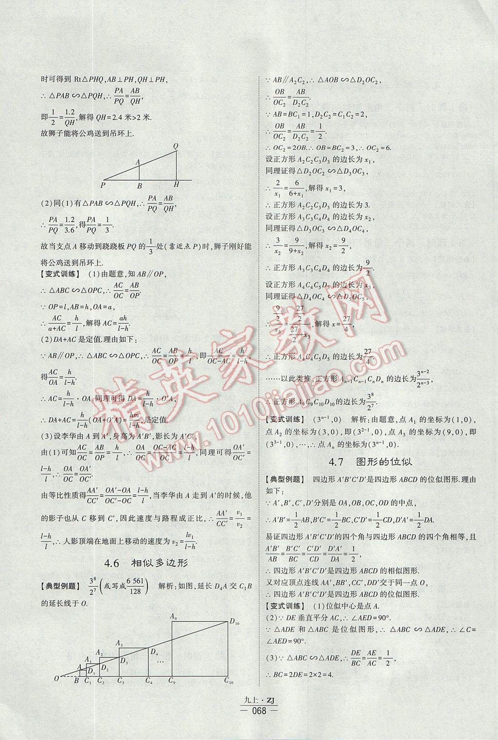 2017年經(jīng)綸學(xué)典學(xué)霸九年級數(shù)學(xué)全一冊浙教版 每日一題答案第81頁