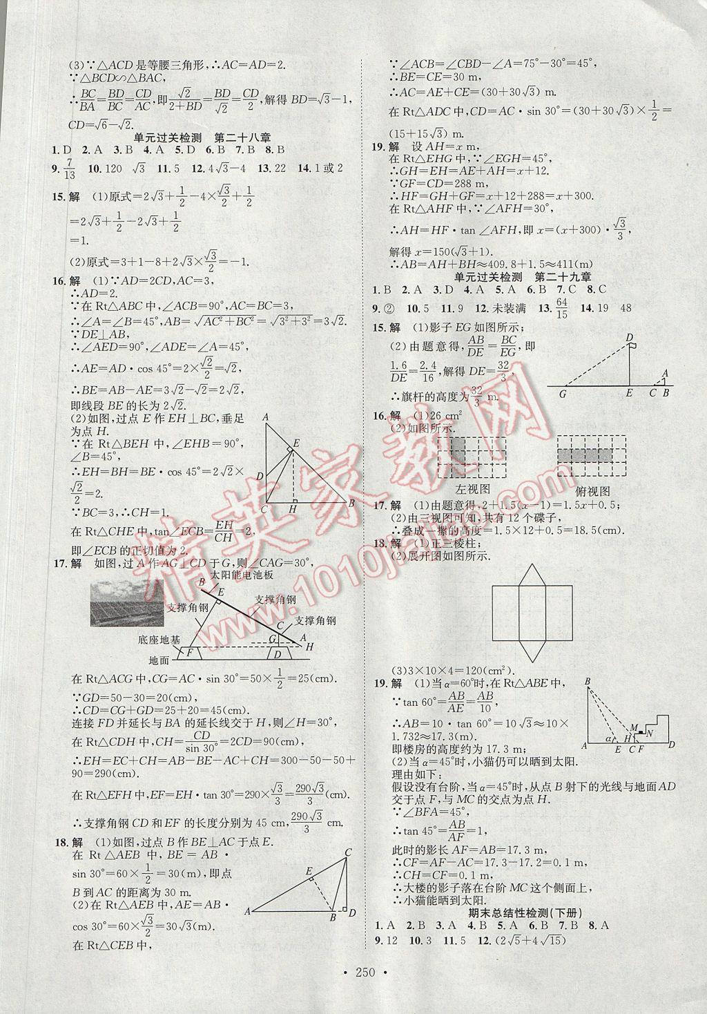 2017年思路教练同步课时作业九年级数学全一册人教版 参考答案第42页