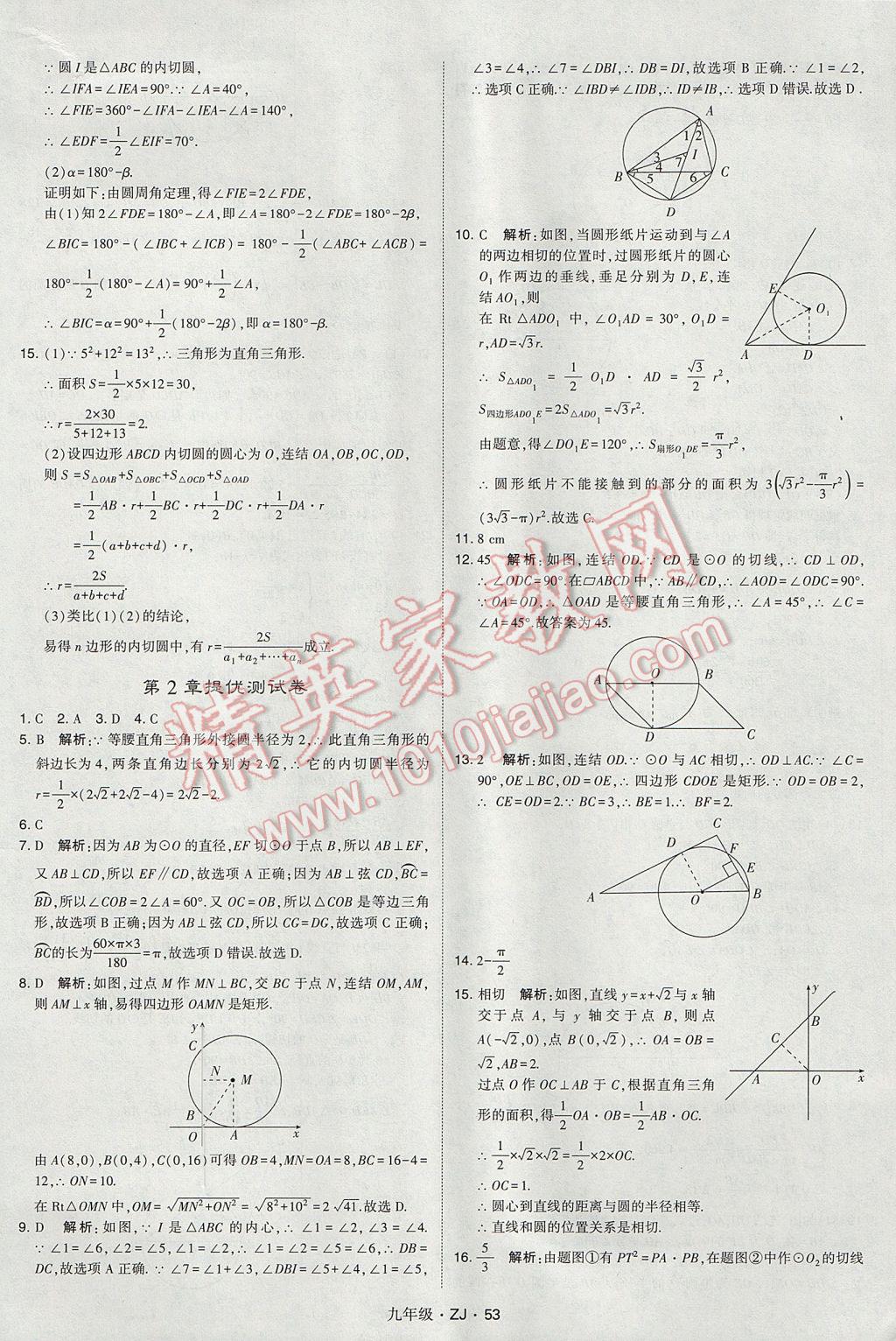 2017年經(jīng)綸學典學霸九年級數(shù)學全一冊浙教版 參考答案第53頁