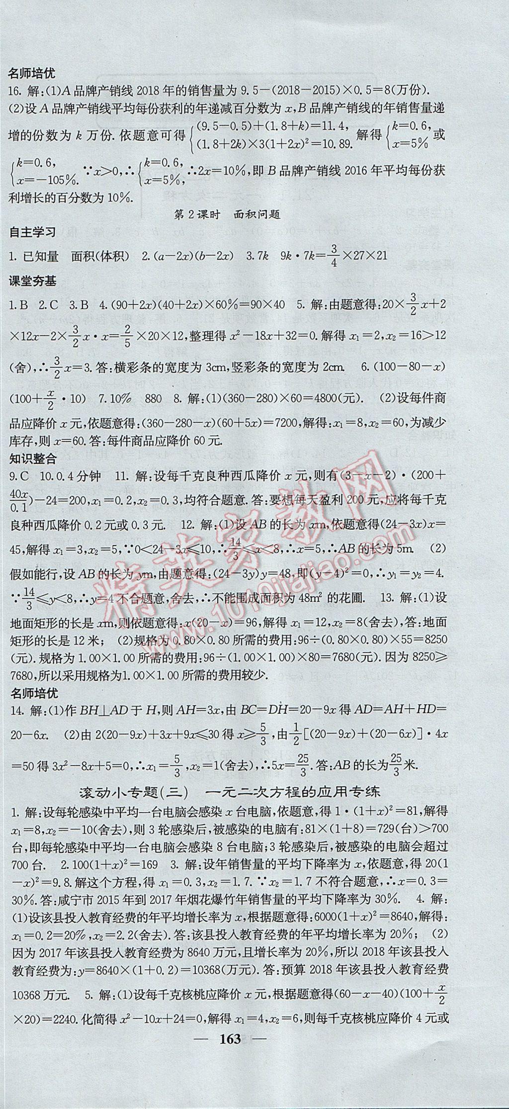 2017年名校課堂內(nèi)外九年級數(shù)學上冊人教版 參考答案第6頁