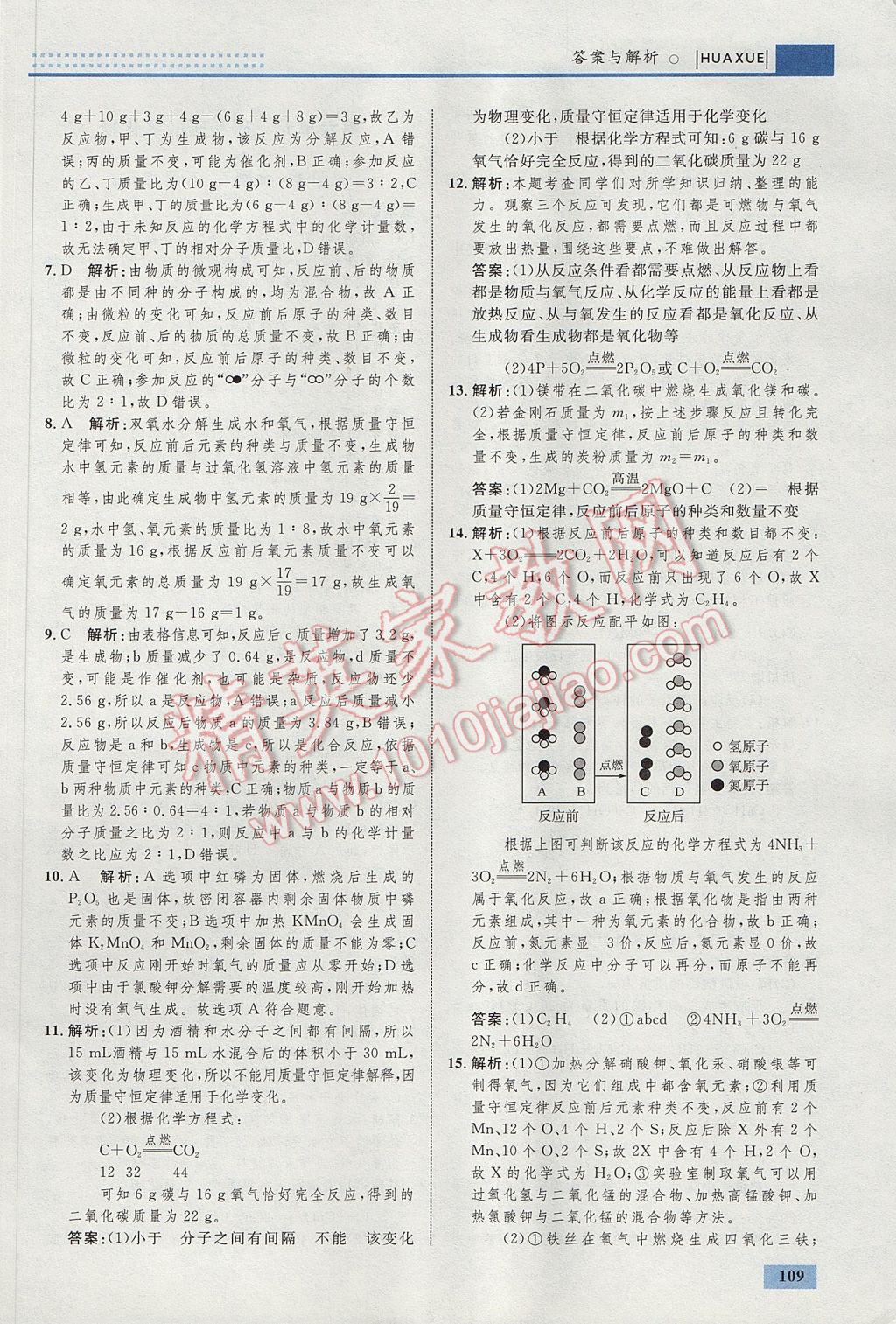 2017年初中同步学考优化设计九年级化学上册人教版 参考答案第27页